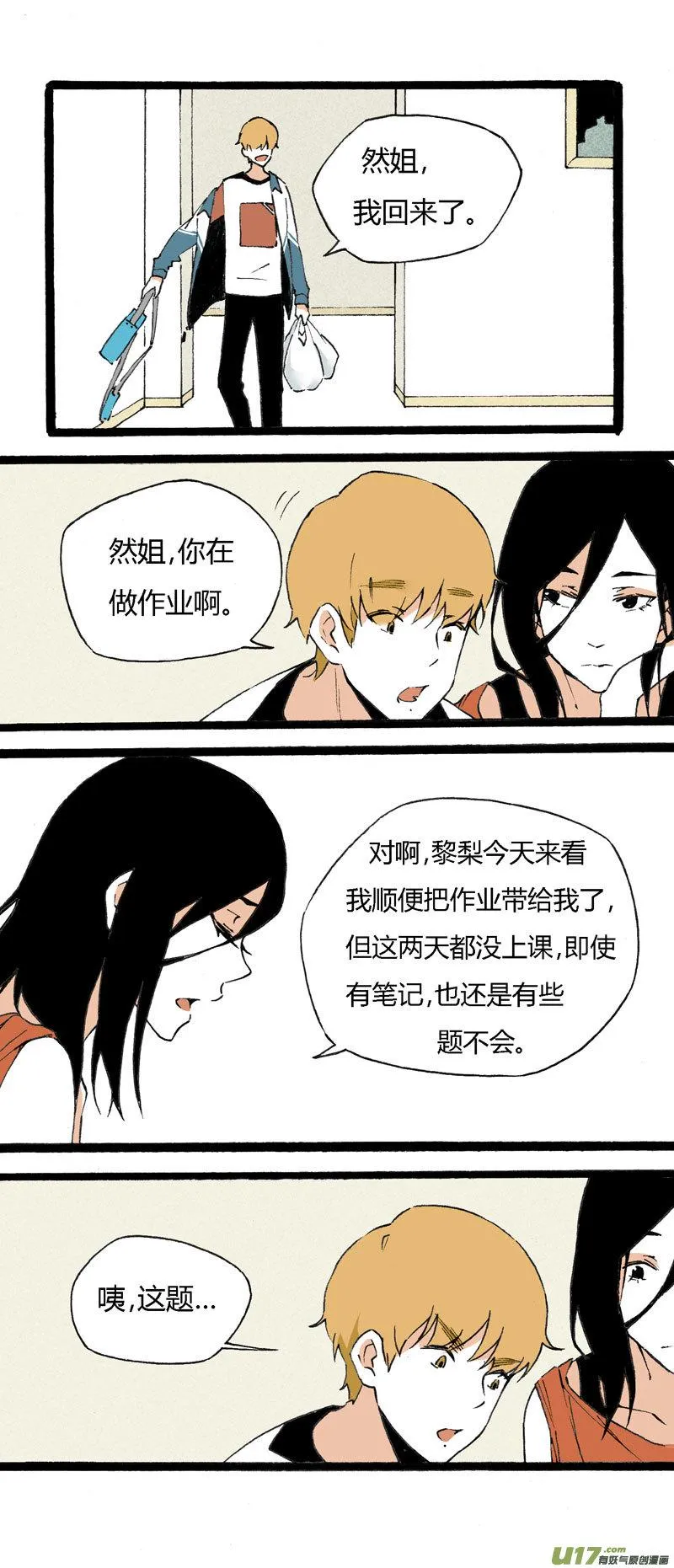 22 我的童年（上） 第8页