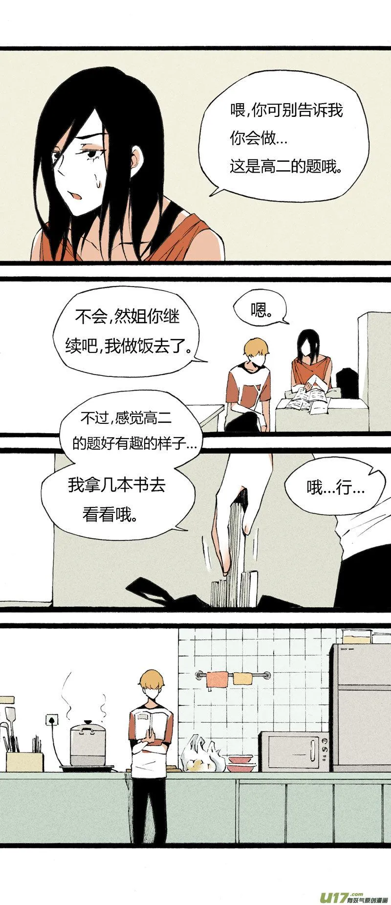 22 我的童年（上） 第9页