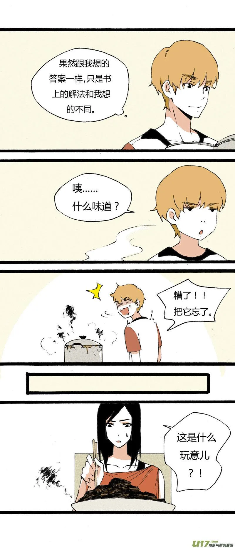 22 我的童年（上） 第10页