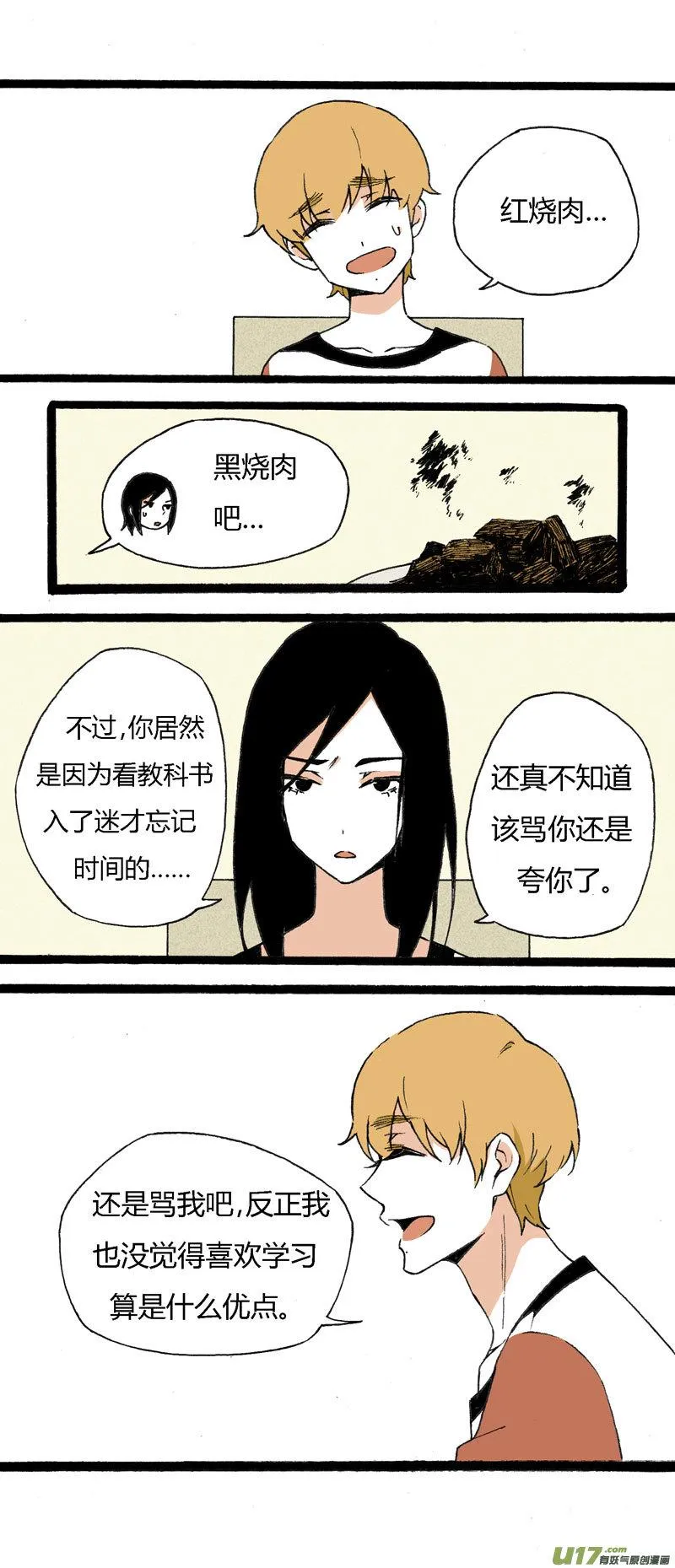 22 我的童年（上） 第11页