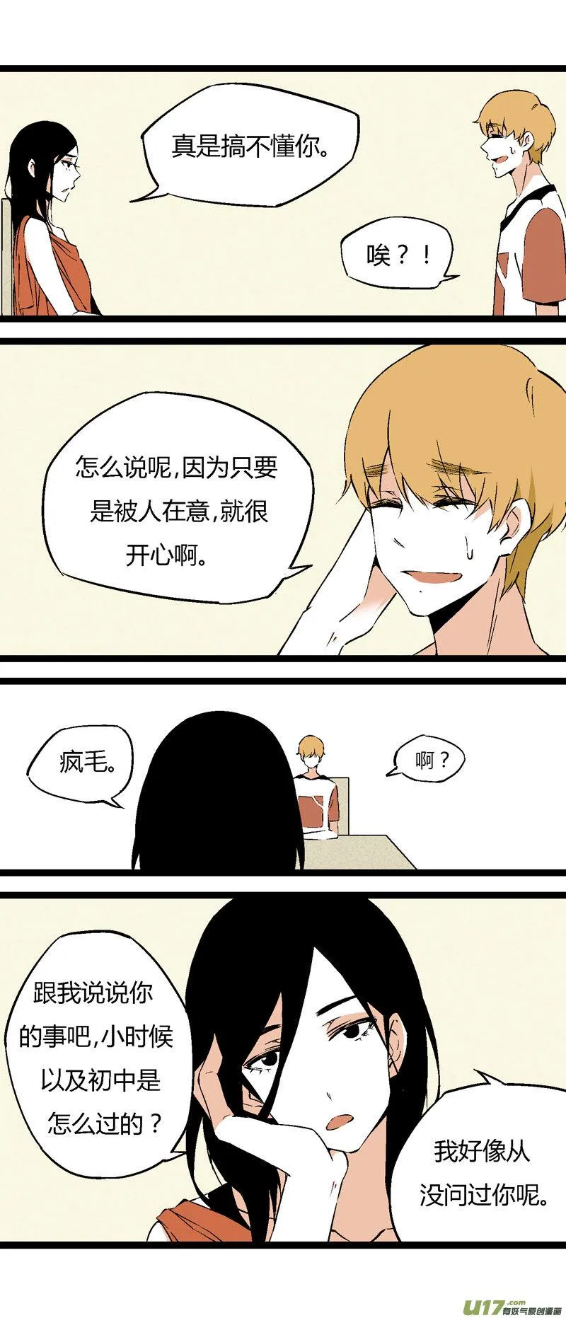 22 我的童年（上） 第12页