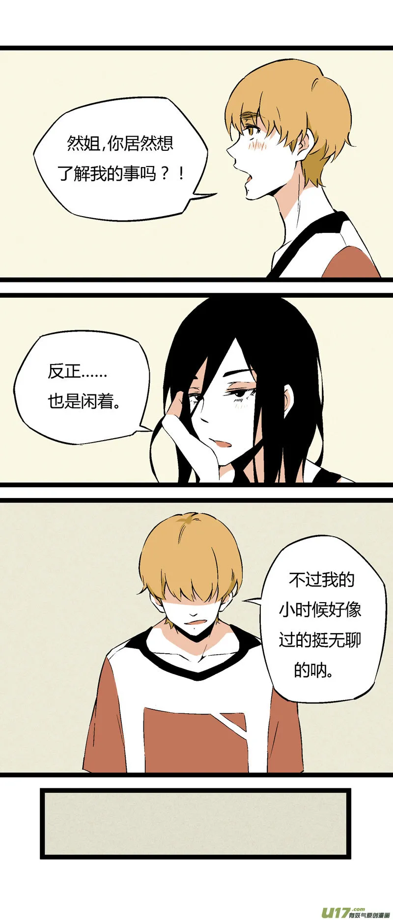 22 我的童年（上） 第13页
