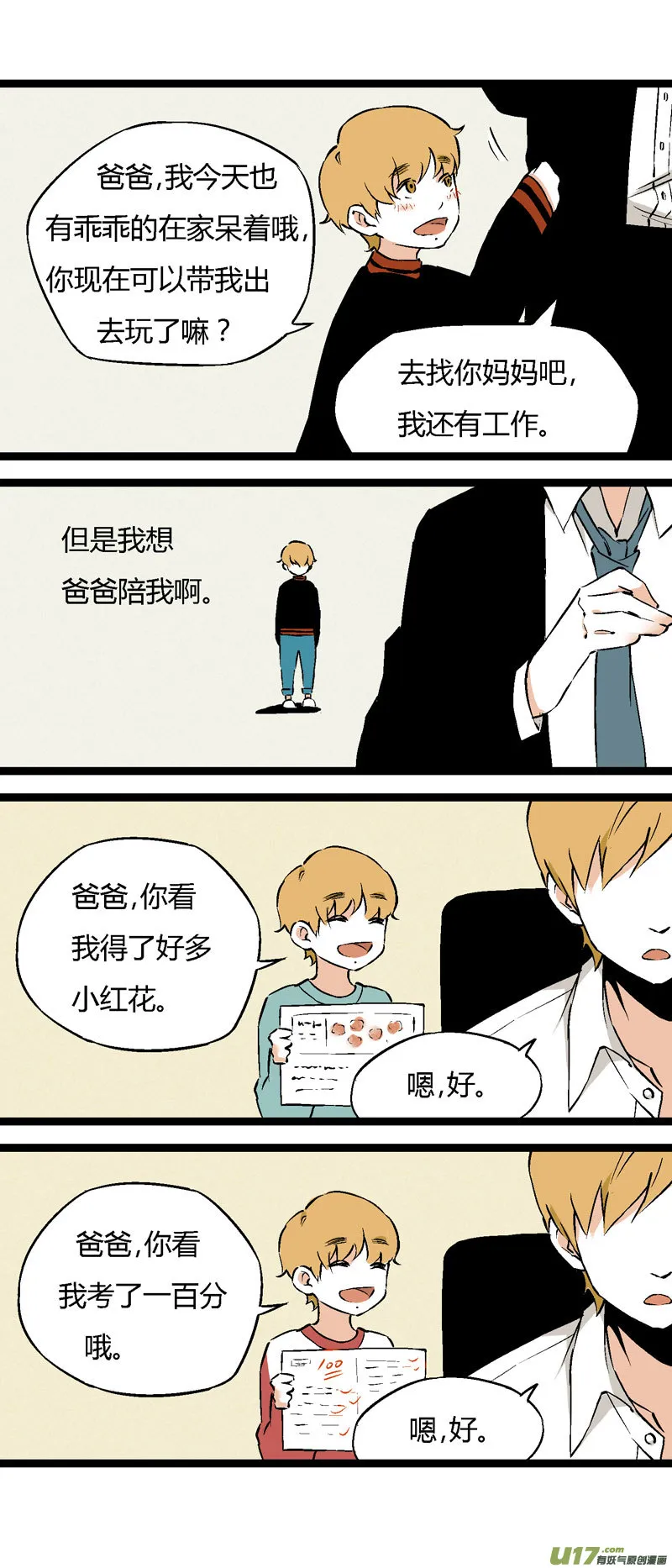 22 我的童年（上） 第15页