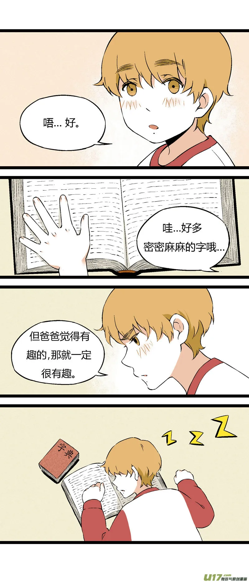 22 我的童年（上） 第17页