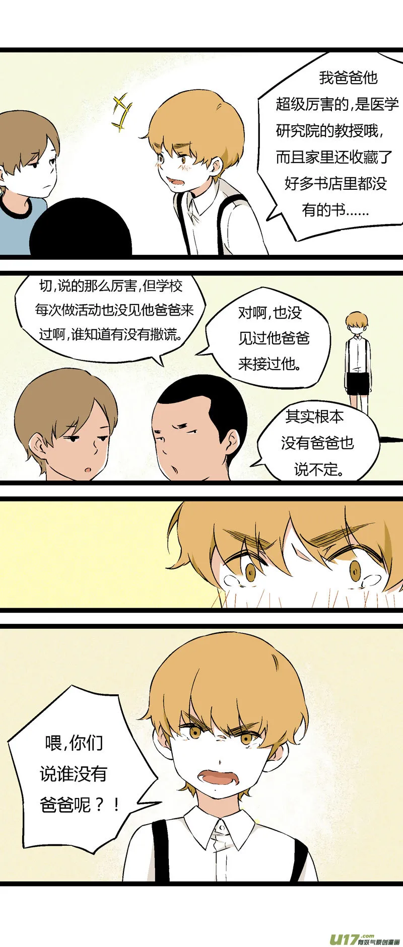 22 我的童年（上） 第19页