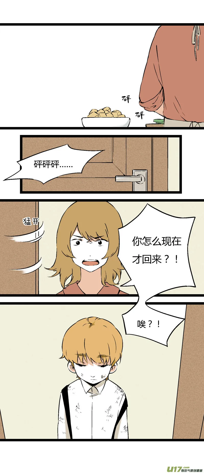 23 我的童年（下） 第2页