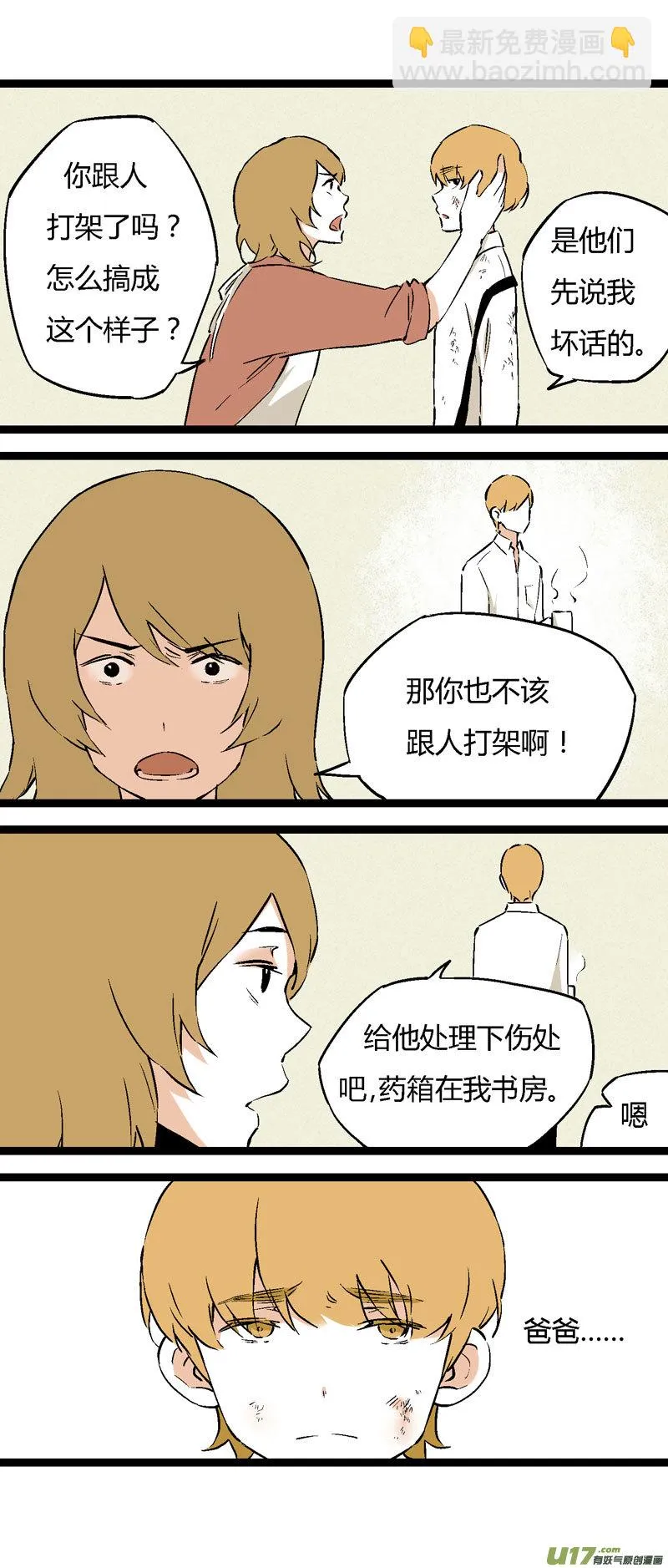 23 我的童年（下） 第3页