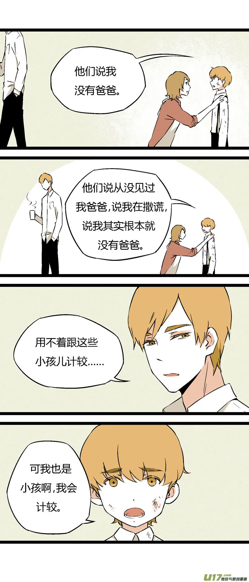 23 我的童年（下） 第4页
