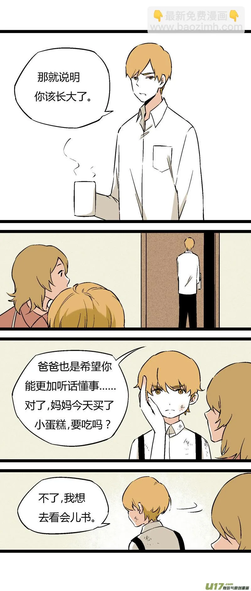 23 我的童年（下） 第5页