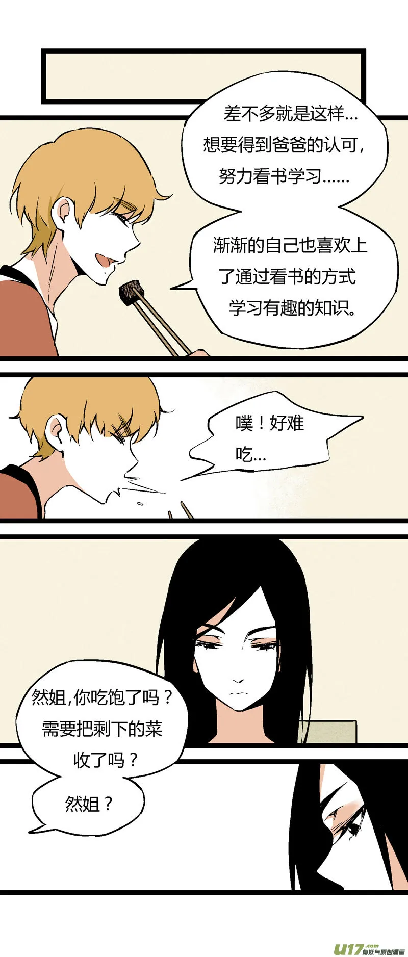 23 我的童年（下） 第6页