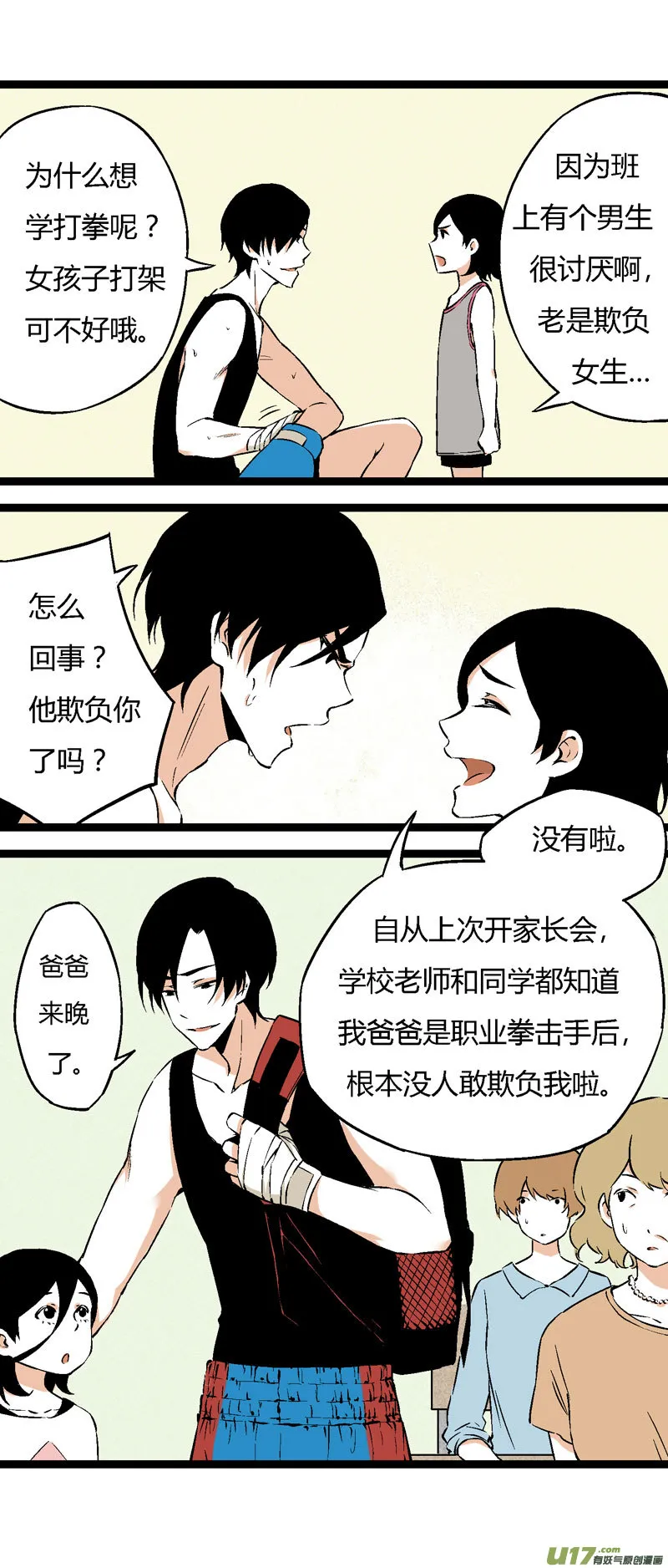 23 我的童年（下） 第9页
