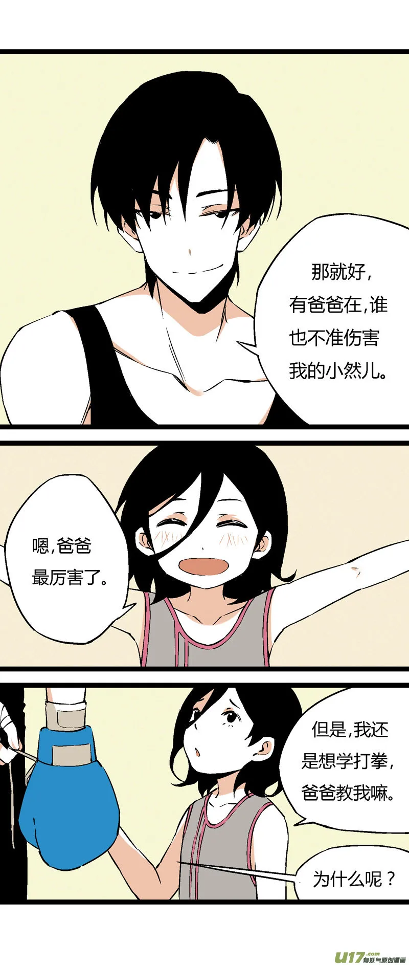 23 我的童年（下） 第10页