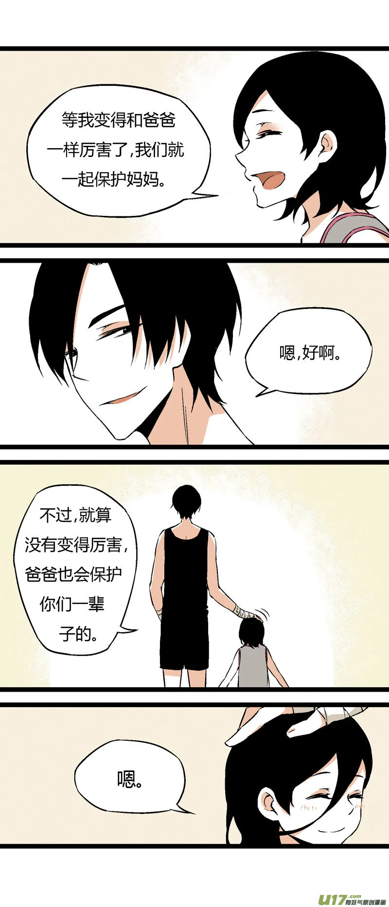 23 我的童年（下） 第12页