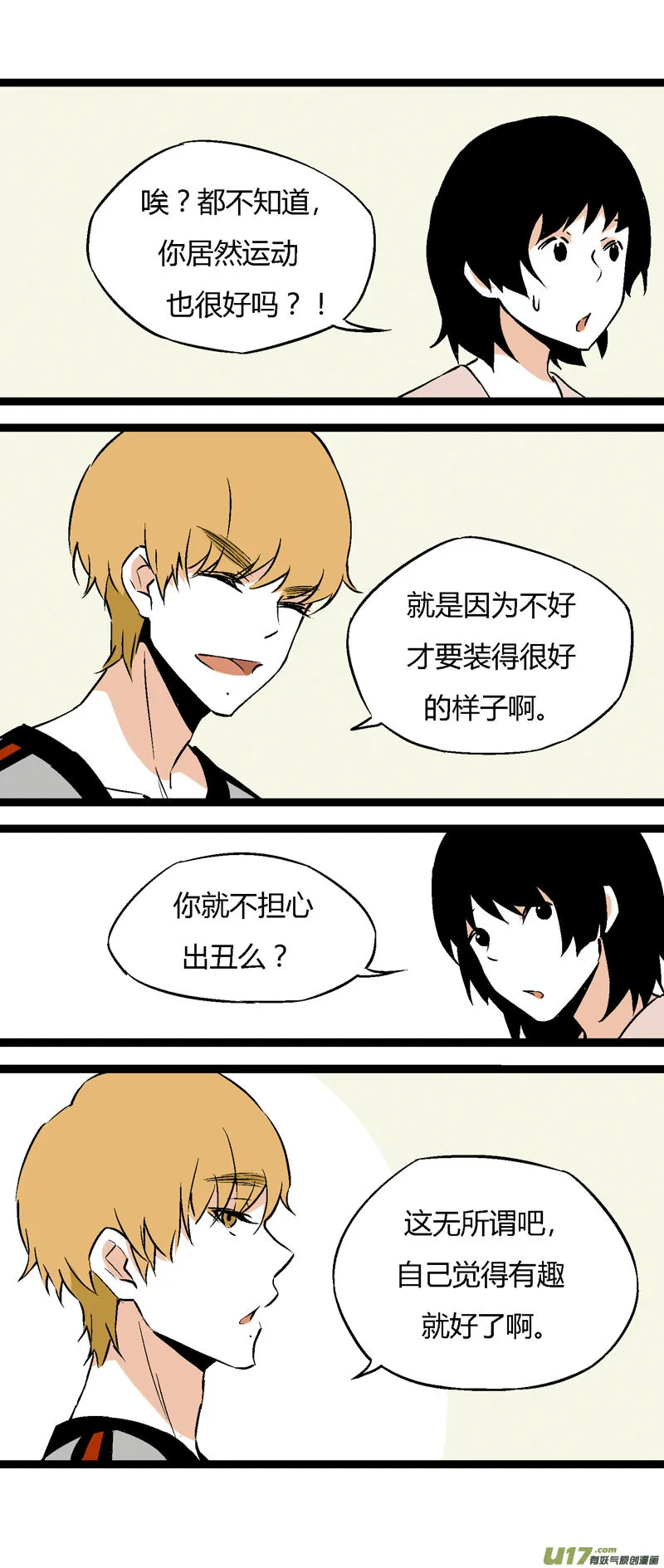 23 我的童年（下） 第17页