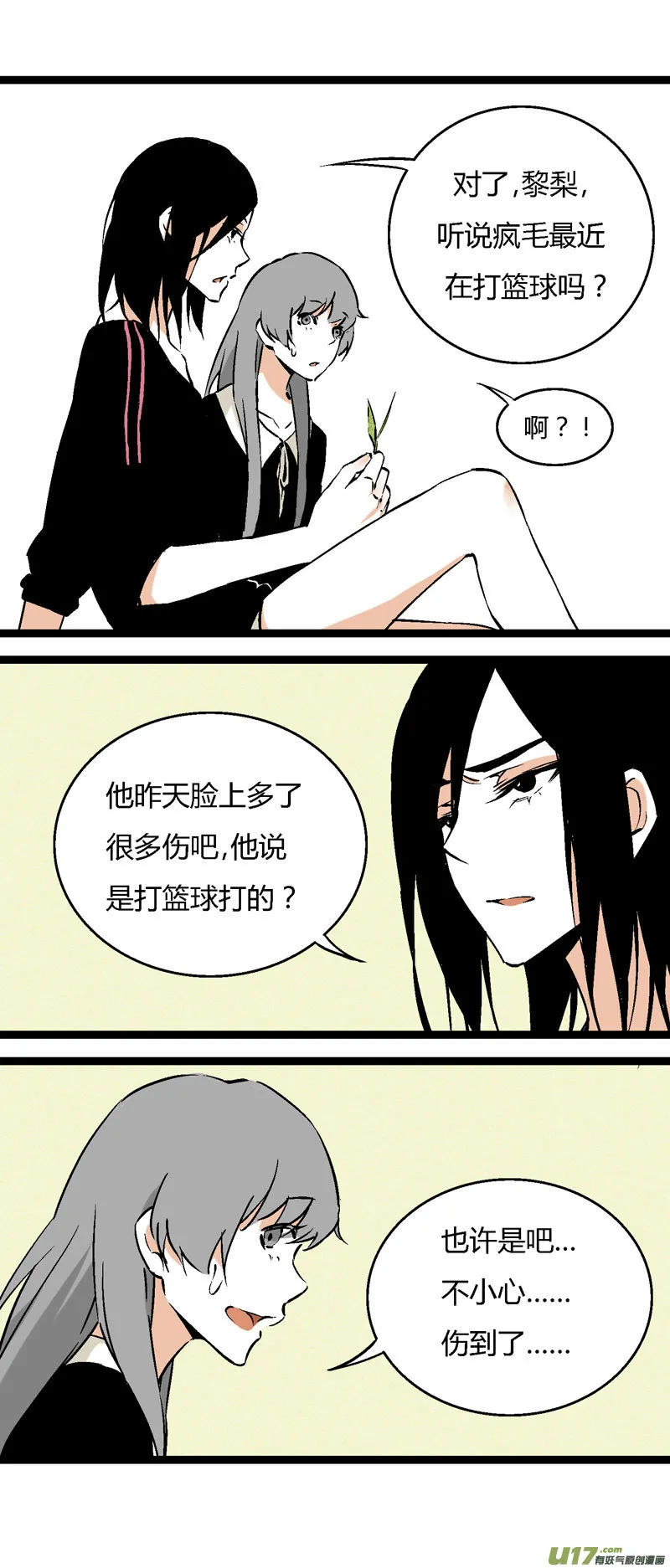 25 黎梨的告白 第2页