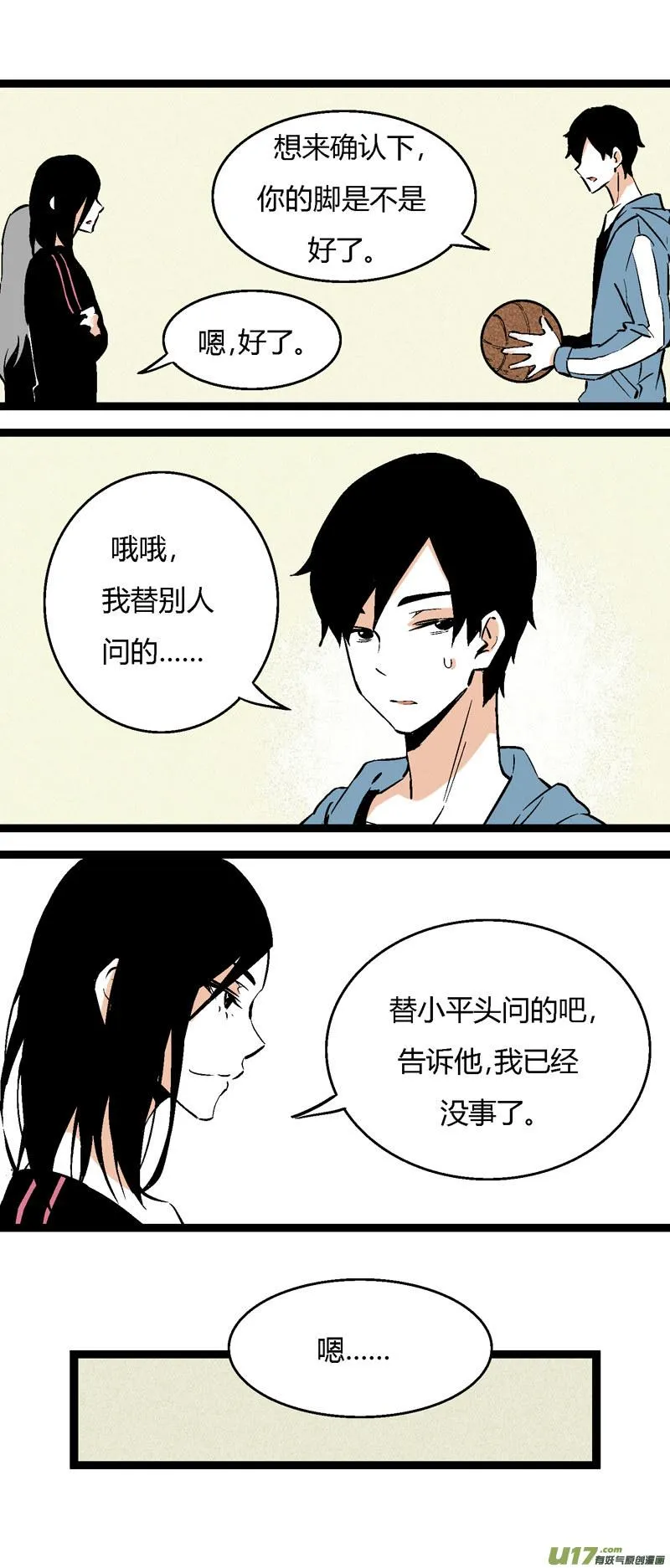 25 黎梨的告白 第6页