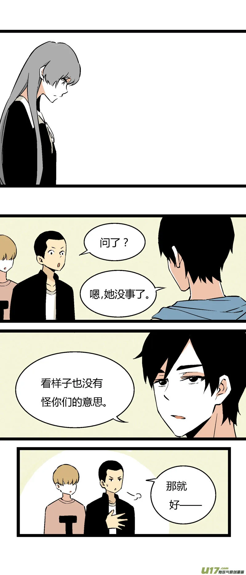 25 黎梨的告白 第8页