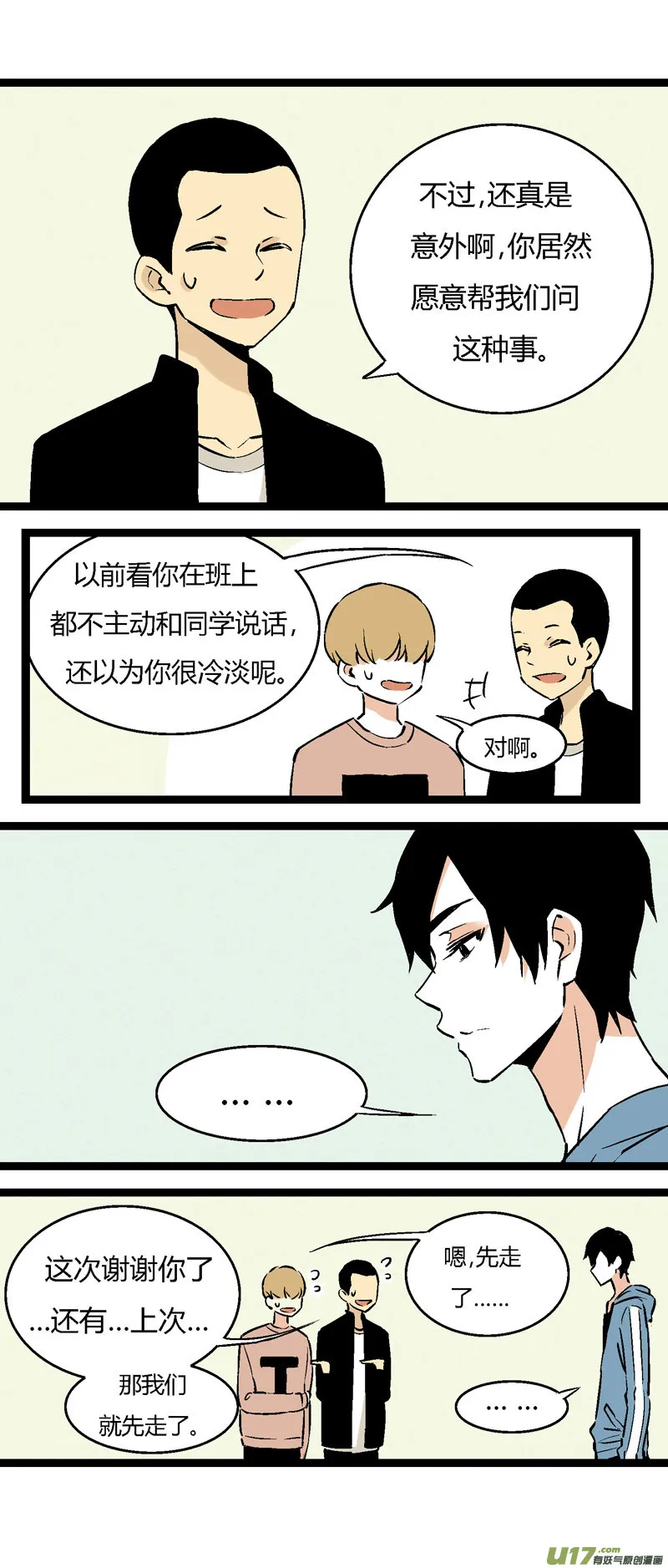 25 黎梨的告白 第9页
