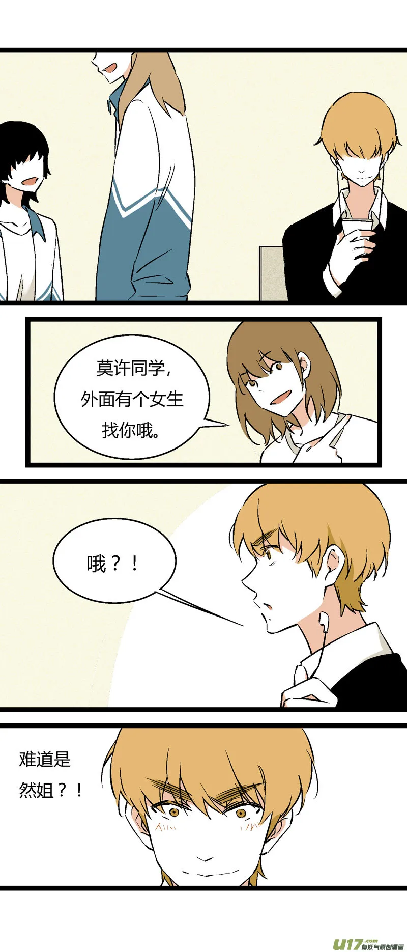 25 黎梨的告白 第10页