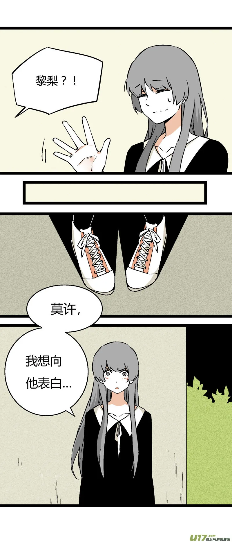 25 黎梨的告白 第11页