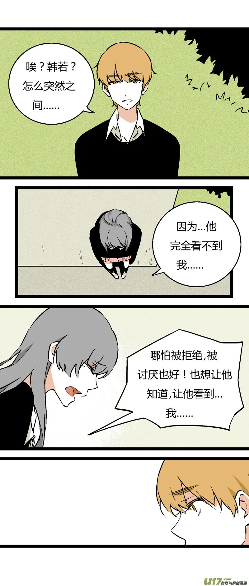 25 黎梨的告白 第12页