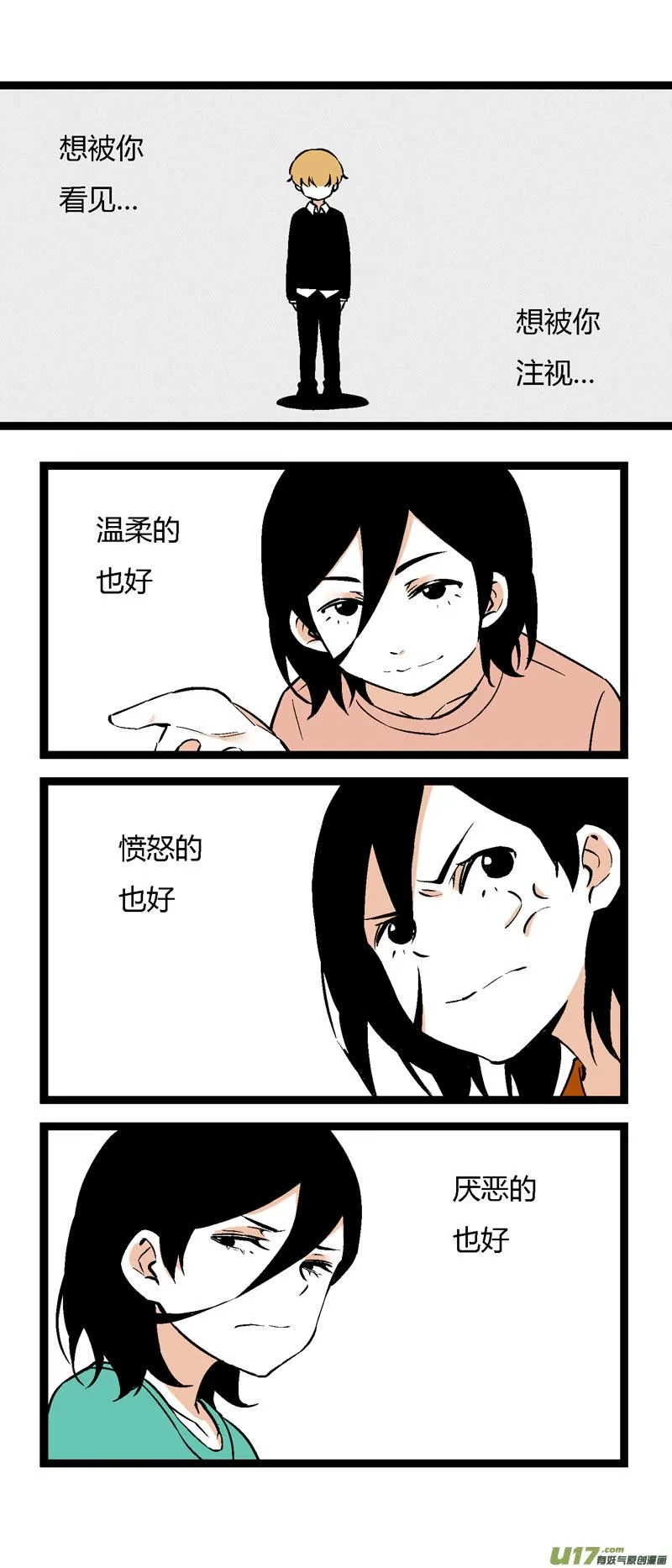 25 黎梨的告白 第13页
