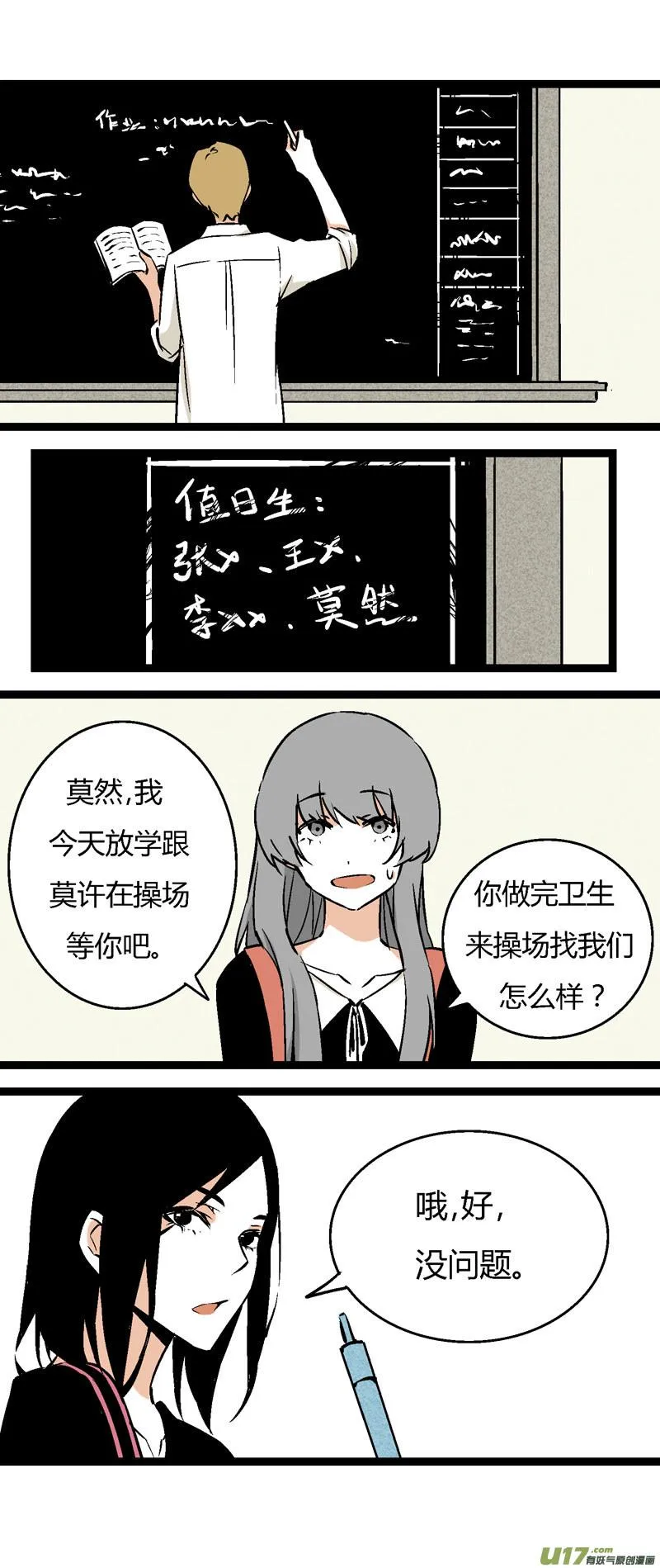 25 黎梨的告白 第16页
