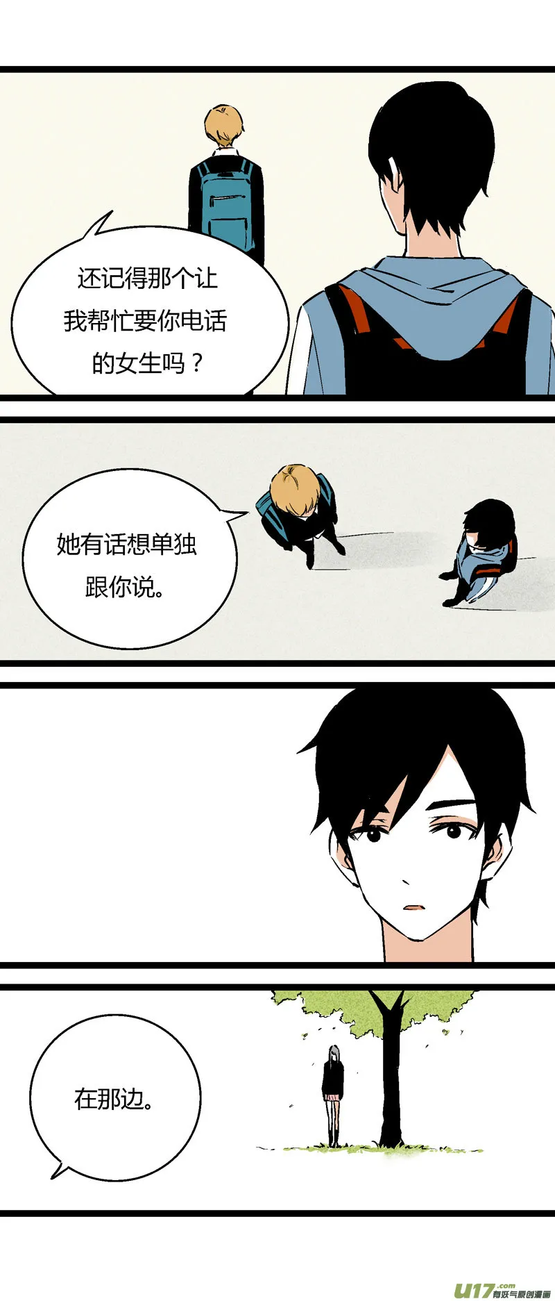 25 黎梨的告白 第18页