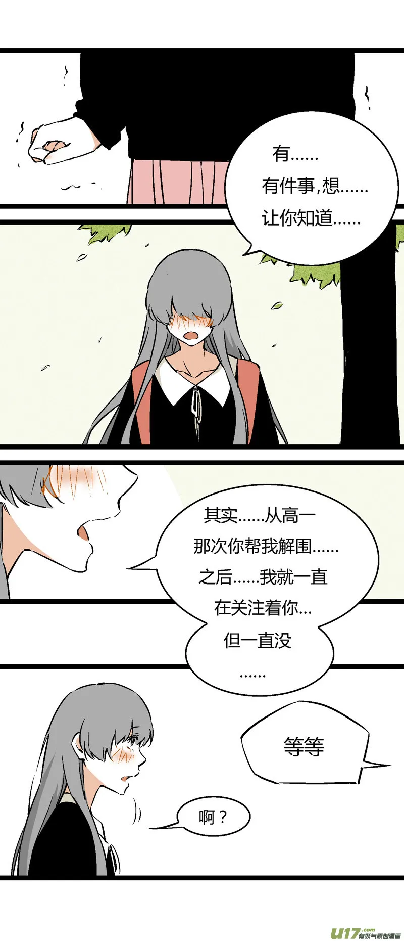 25 黎梨的告白 第20页