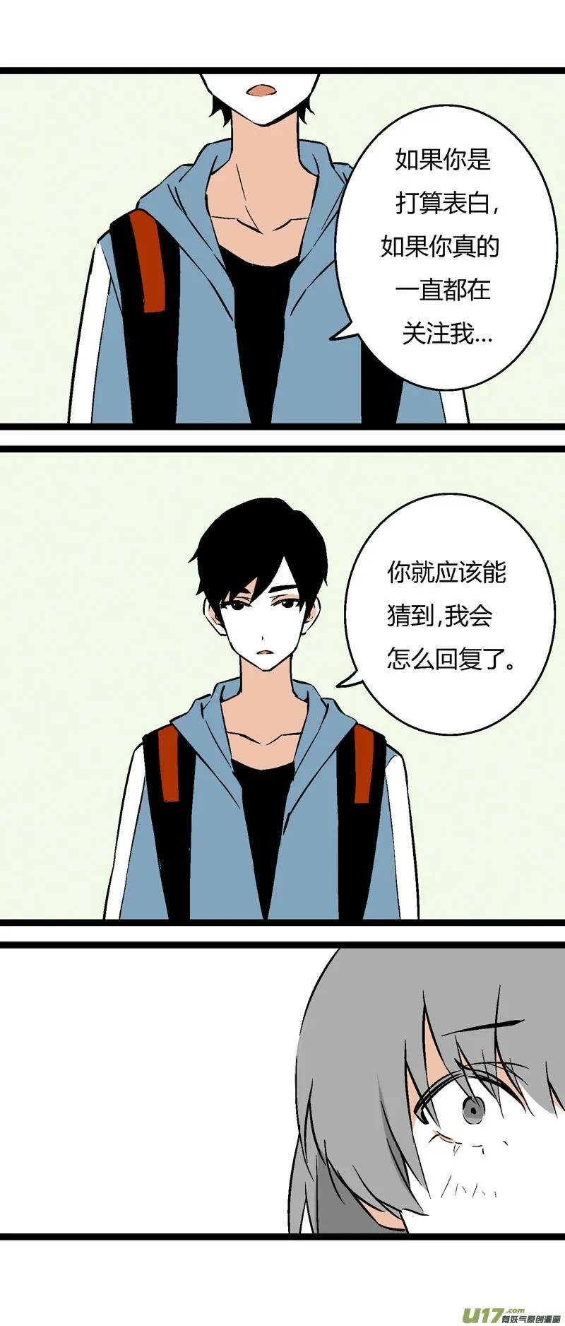 25 黎梨的告白 第21页