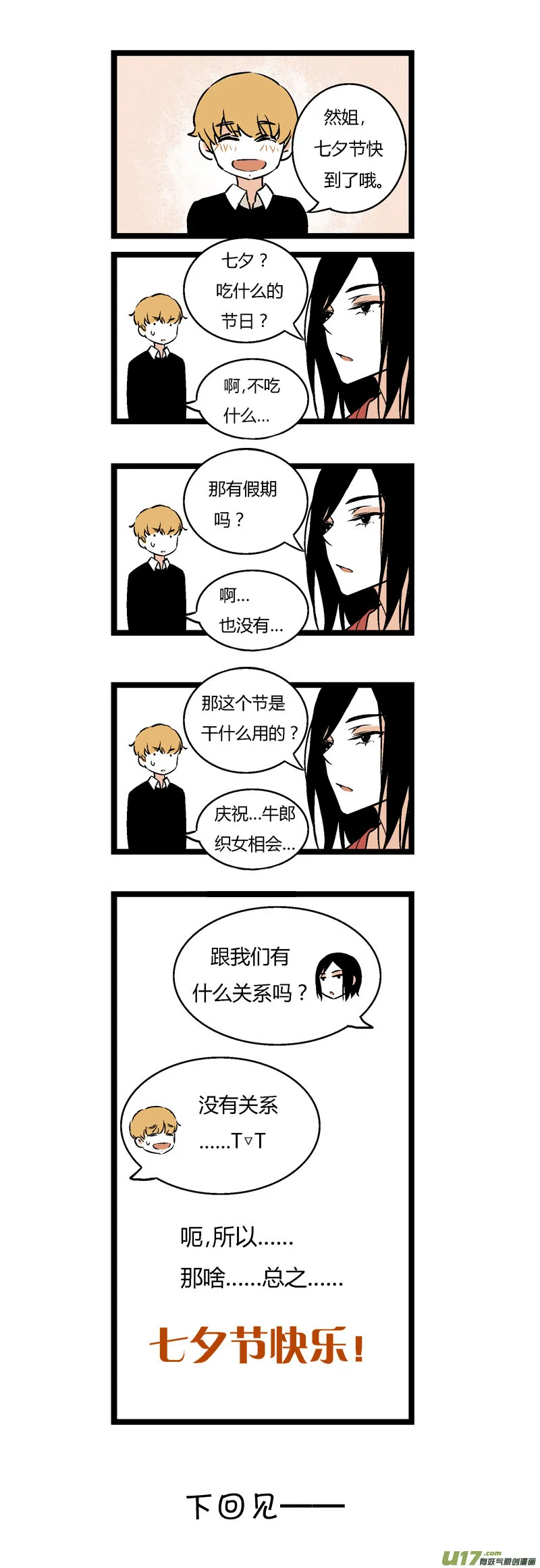 25 黎梨的告白 第22页