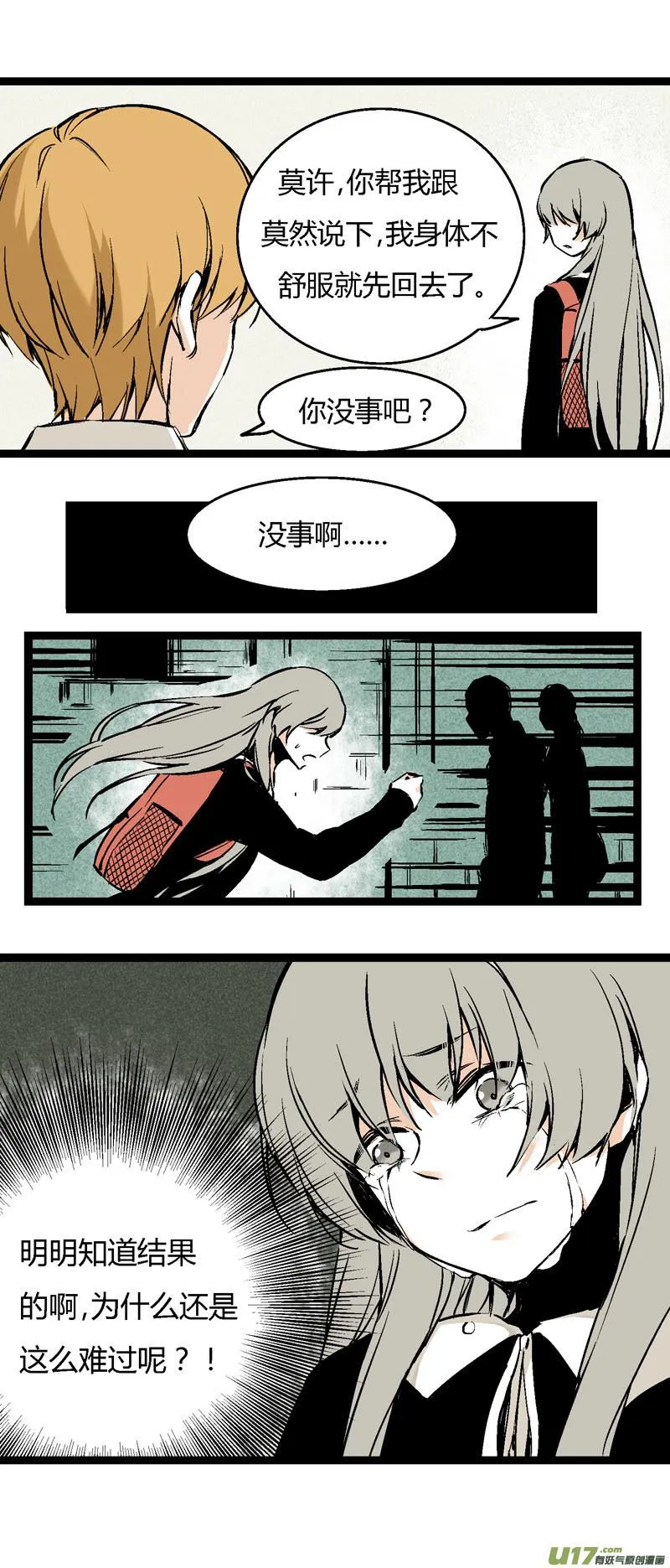 26 黎梨的梦 第5页