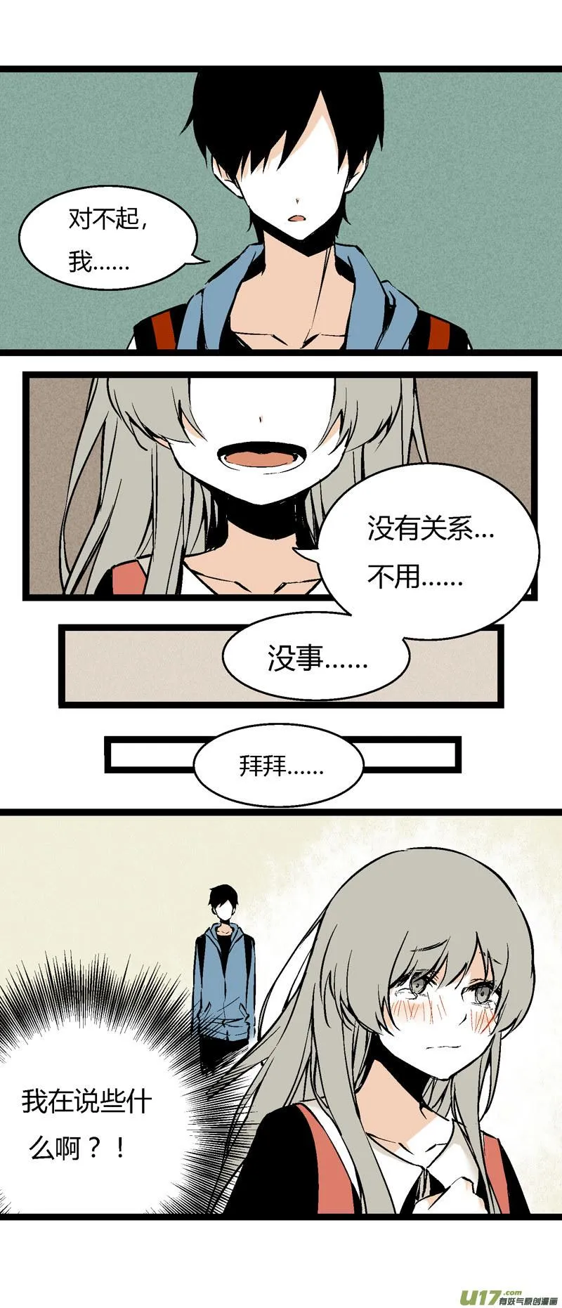 26 黎梨的梦 第7页