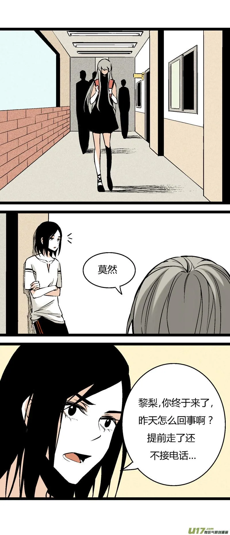 26 黎梨的梦 第16页