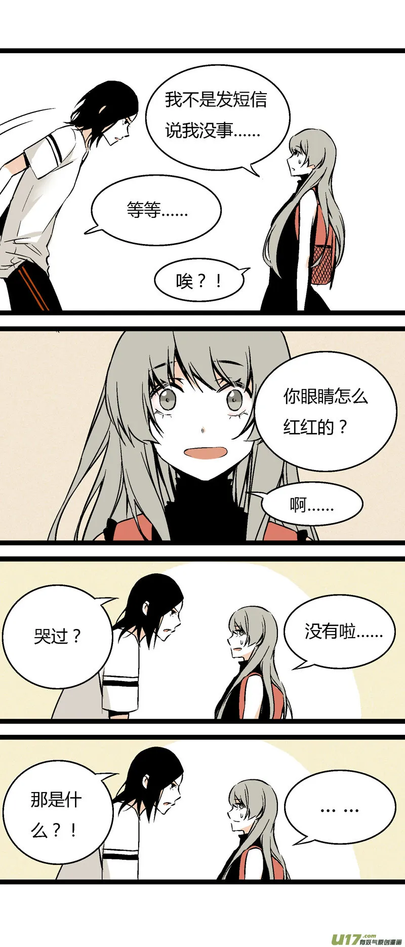 26 黎梨的梦 第17页