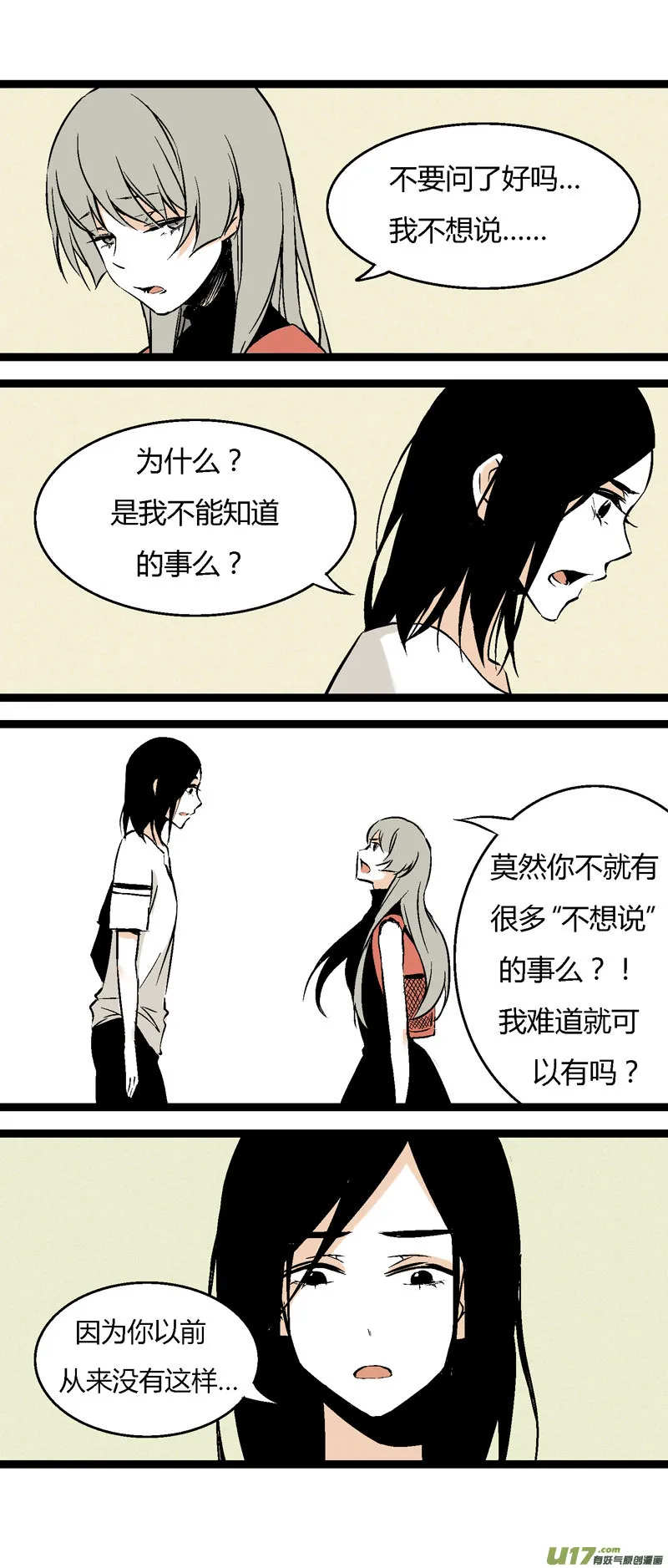 26 黎梨的梦 第18页