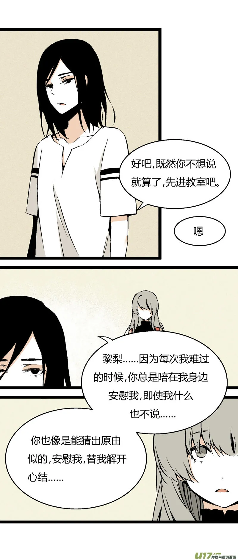 26 黎梨的梦 第19页