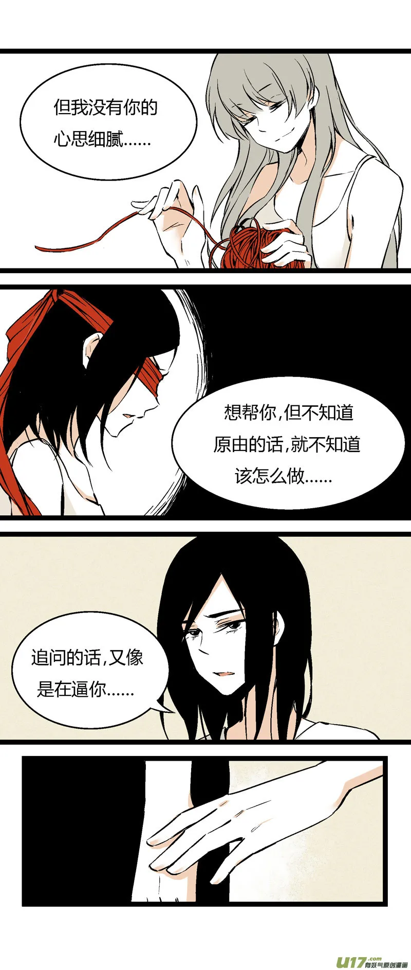26 黎梨的梦 第20页
