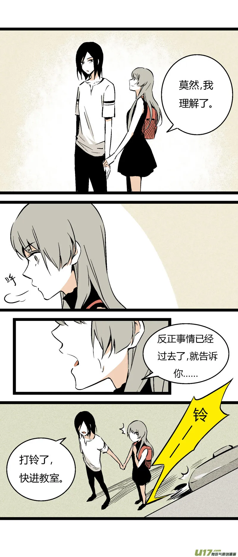 26 黎梨的梦 第21页