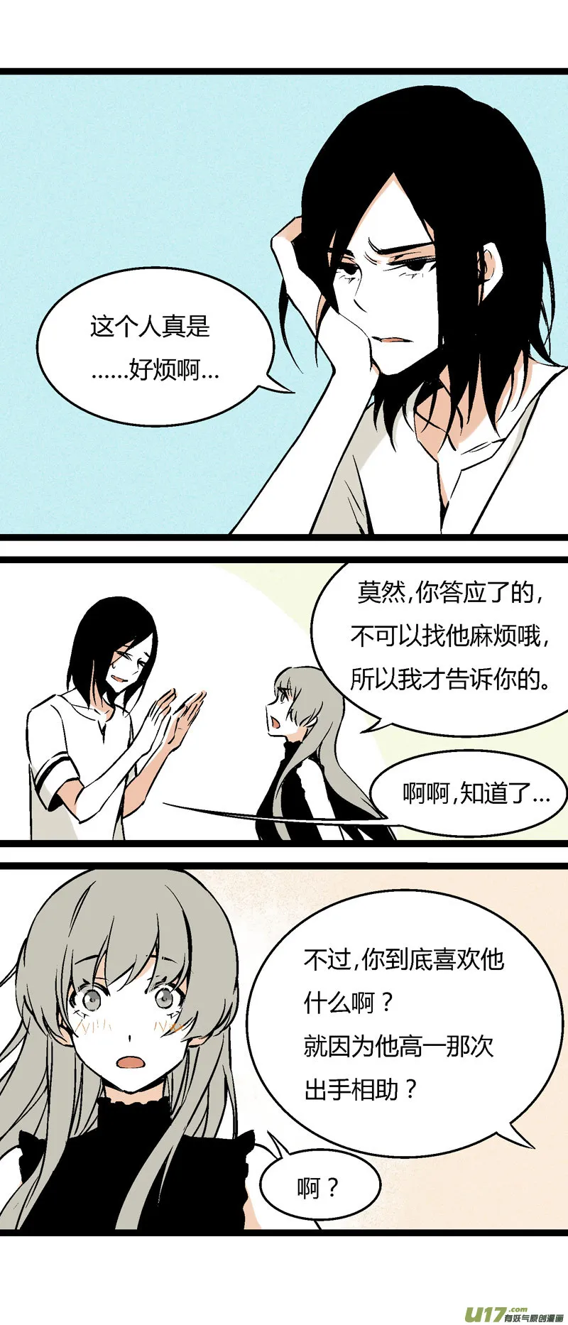 27 没有理由的“喜欢” 第8页