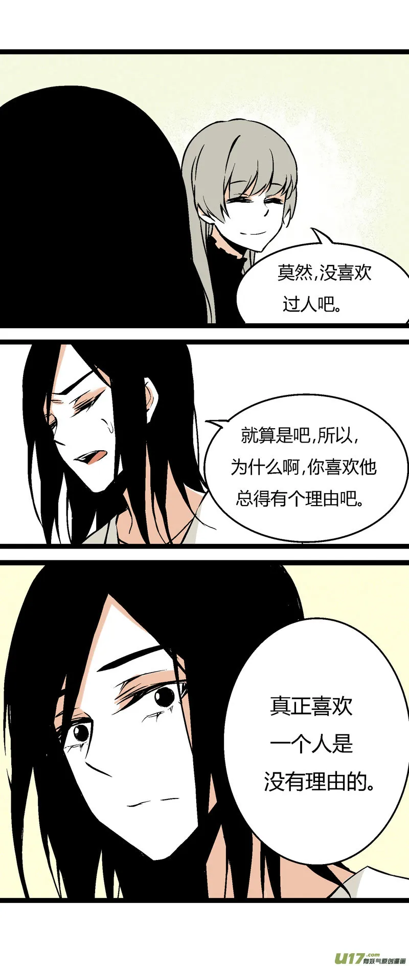 27 没有理由的“喜欢” 第9页