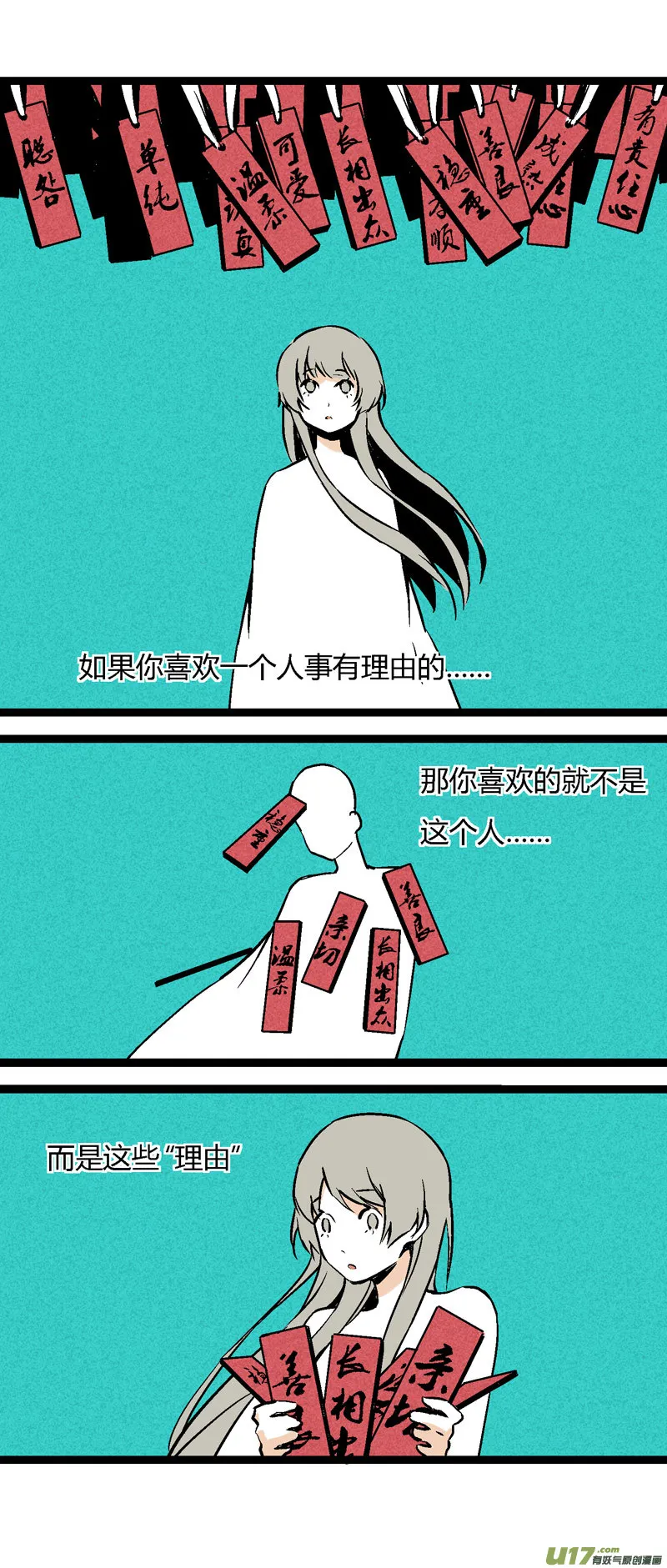 27 没有理由的“喜欢” 第10页