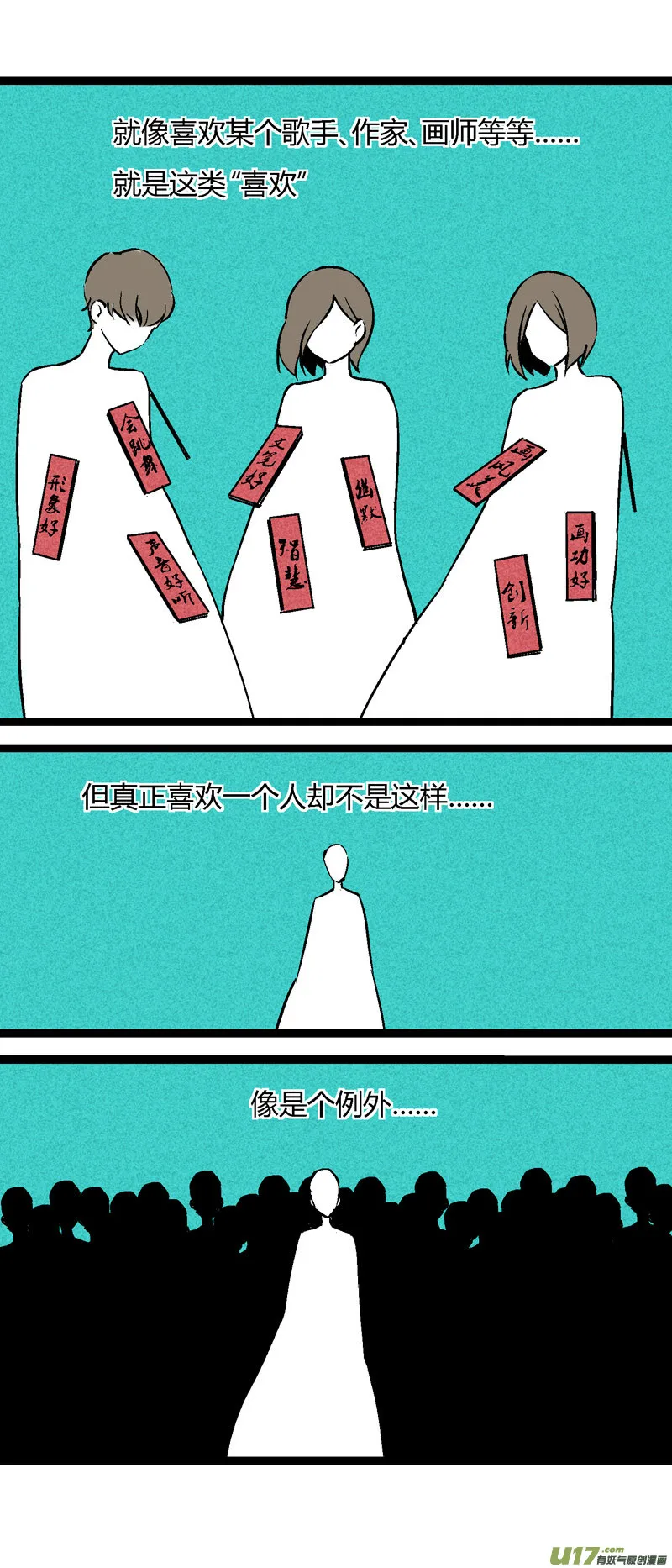 27 没有理由的“喜欢” 第11页