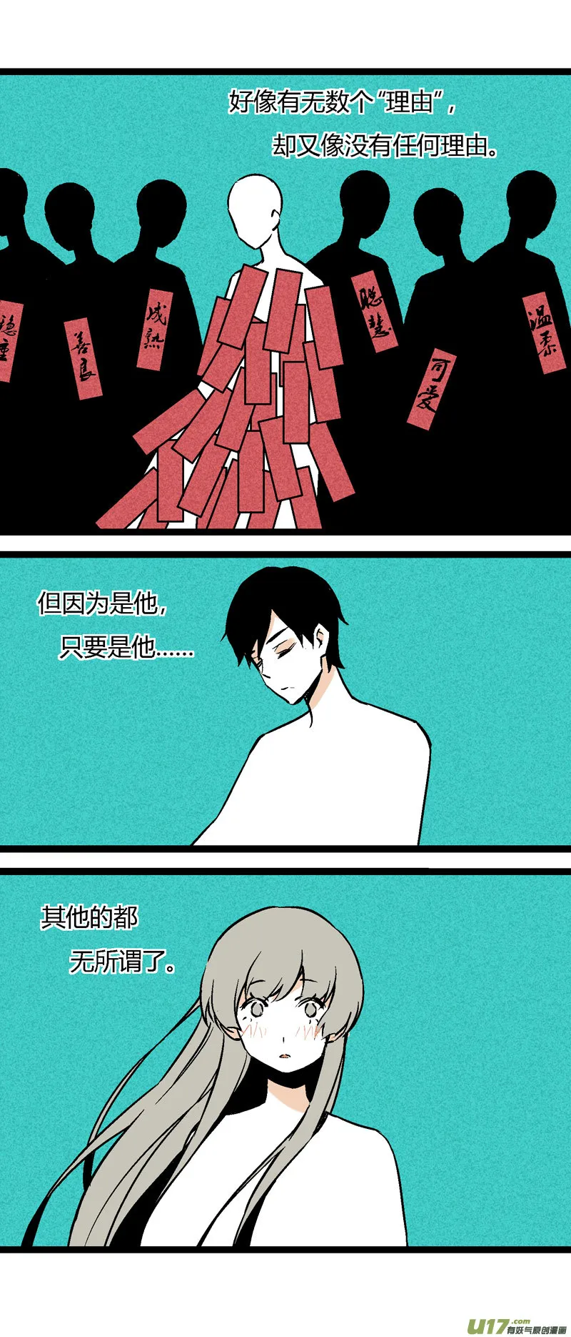 27 没有理由的“喜欢” 第12页