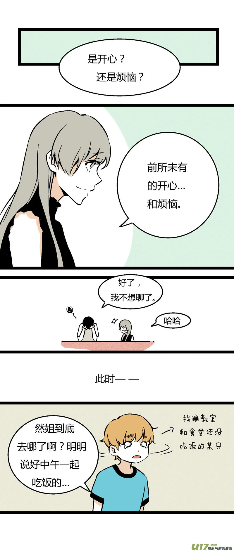 27 没有理由的“喜欢” 第14页