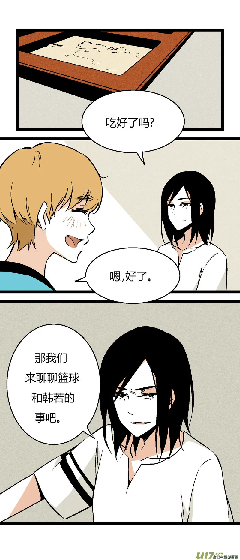 27 没有理由的“喜欢” 第19页