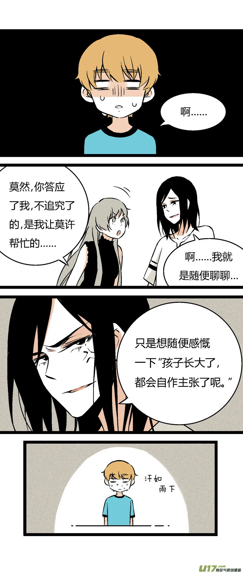 27 没有理由的“喜欢” 第20页