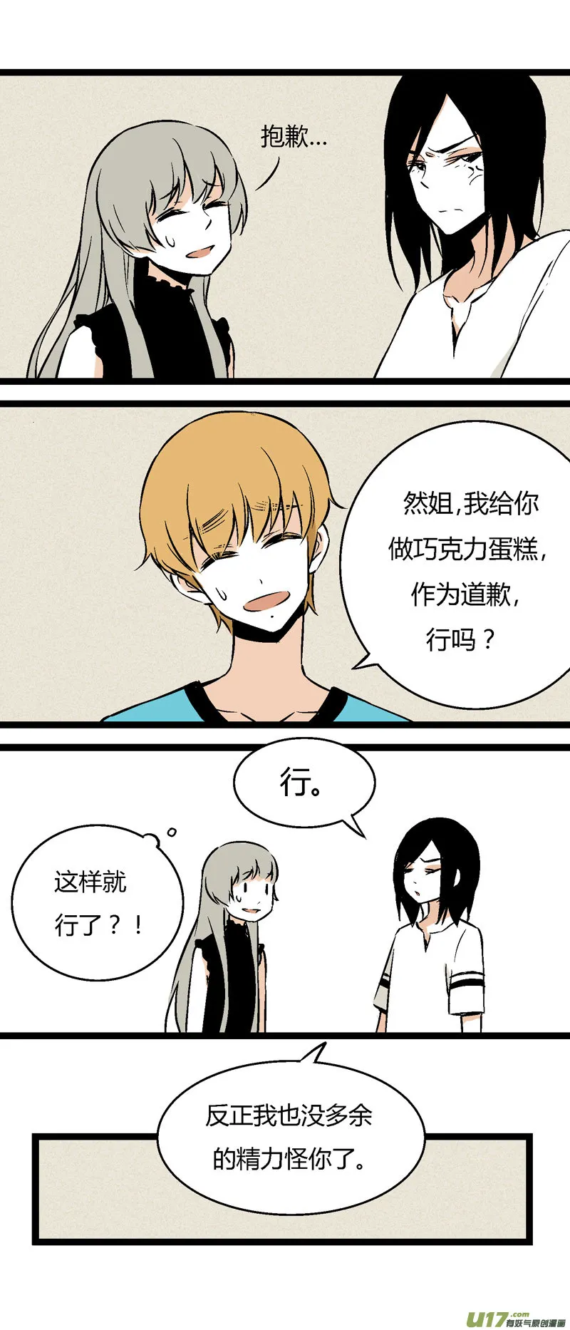 27 没有理由的“喜欢” 第21页