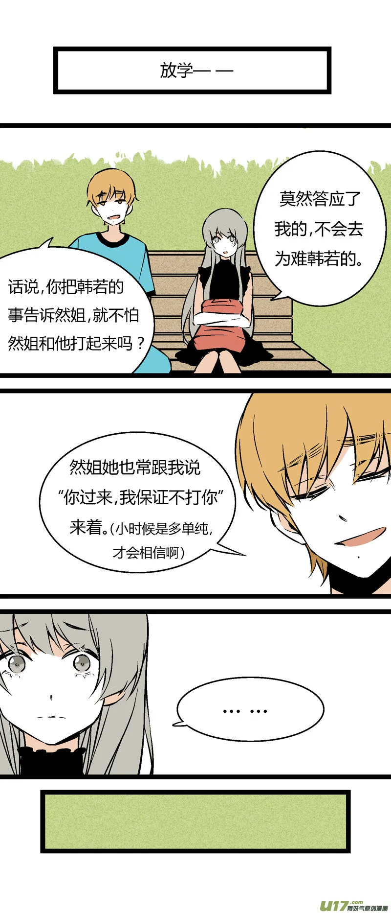27 没有理由的“喜欢” 第22页