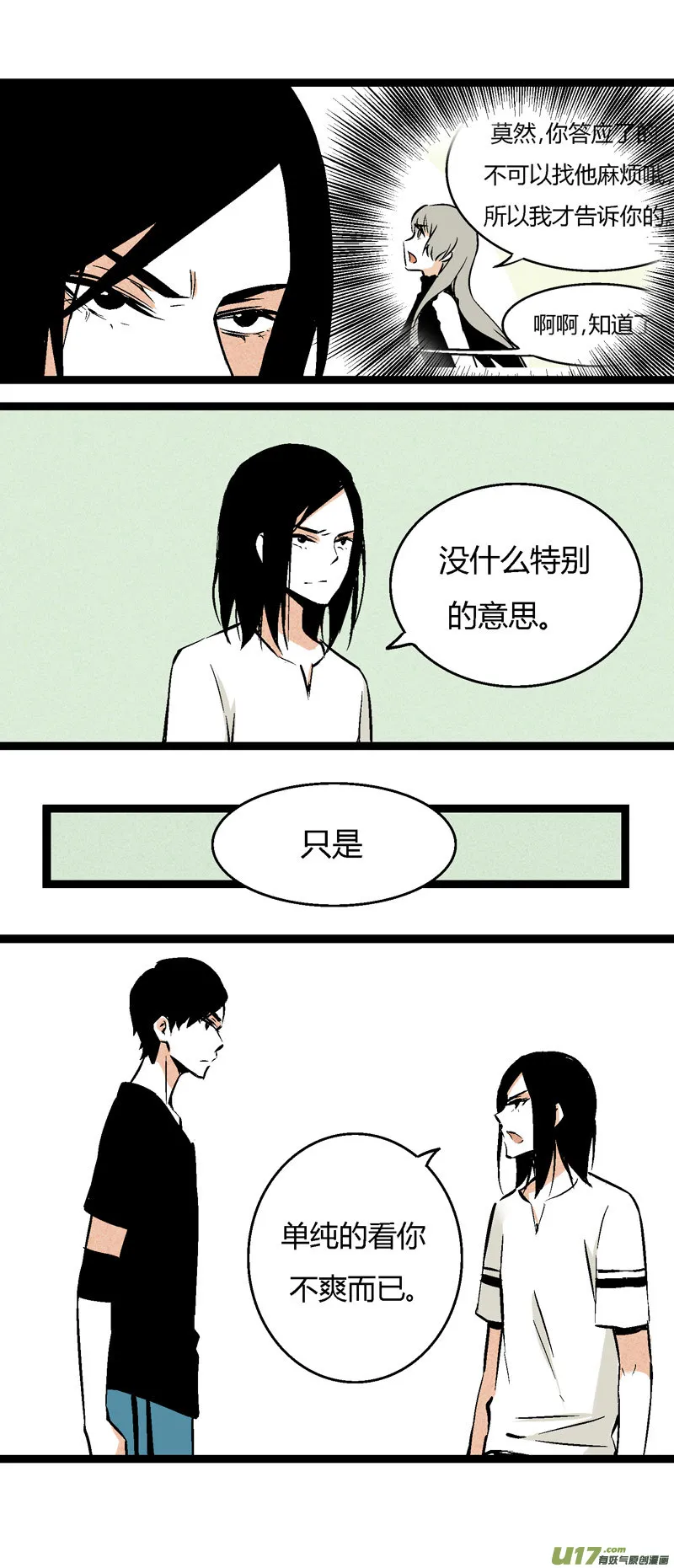 28 然姐，我喜欢你 第2页